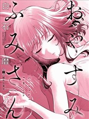雪国旅馆 漫画封面
